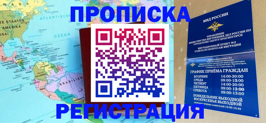 прописка для работы в Лянторе