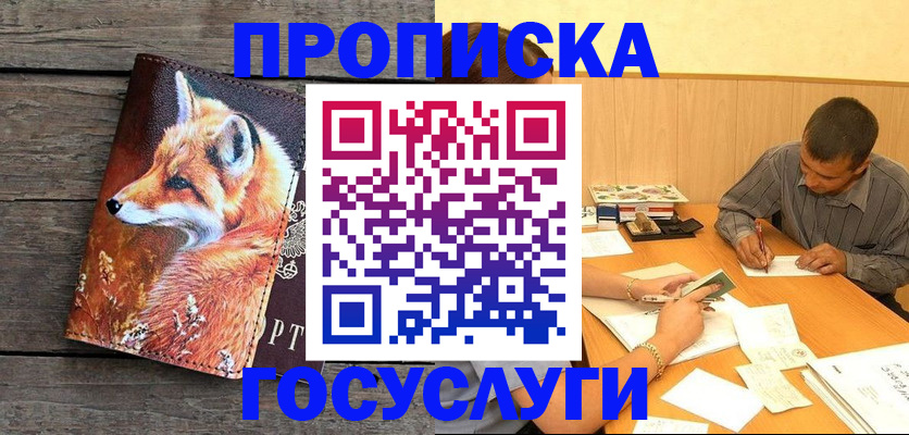 прописка для кредита в Лянторе